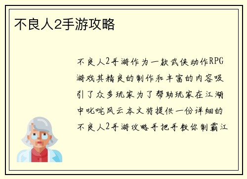 不良人2手游攻略