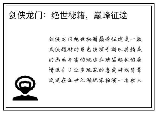 剑侠龙门：绝世秘籍，巅峰征途