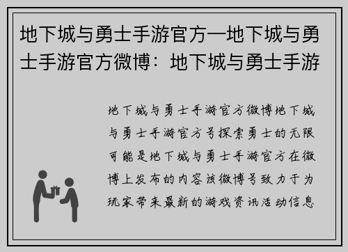 地下城与勇士手游官方—地下城与勇士手游官方微博：地下城与勇士手游官方号：探索勇士的无限可能