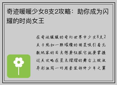 奇迹暖暖少女8支2攻略：助你成为闪耀的时尚女王