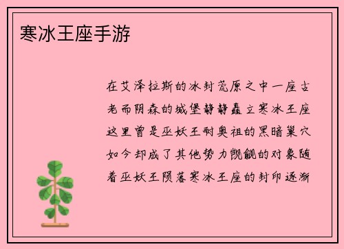 寒冰王座手游